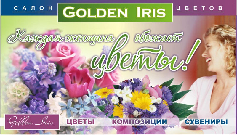 Слоган цвет. Реклама цветочного магазина. Магазин цветов реклама баннер. Лозунг для цветочного салона. Рекламный плакат цветочного магазина.