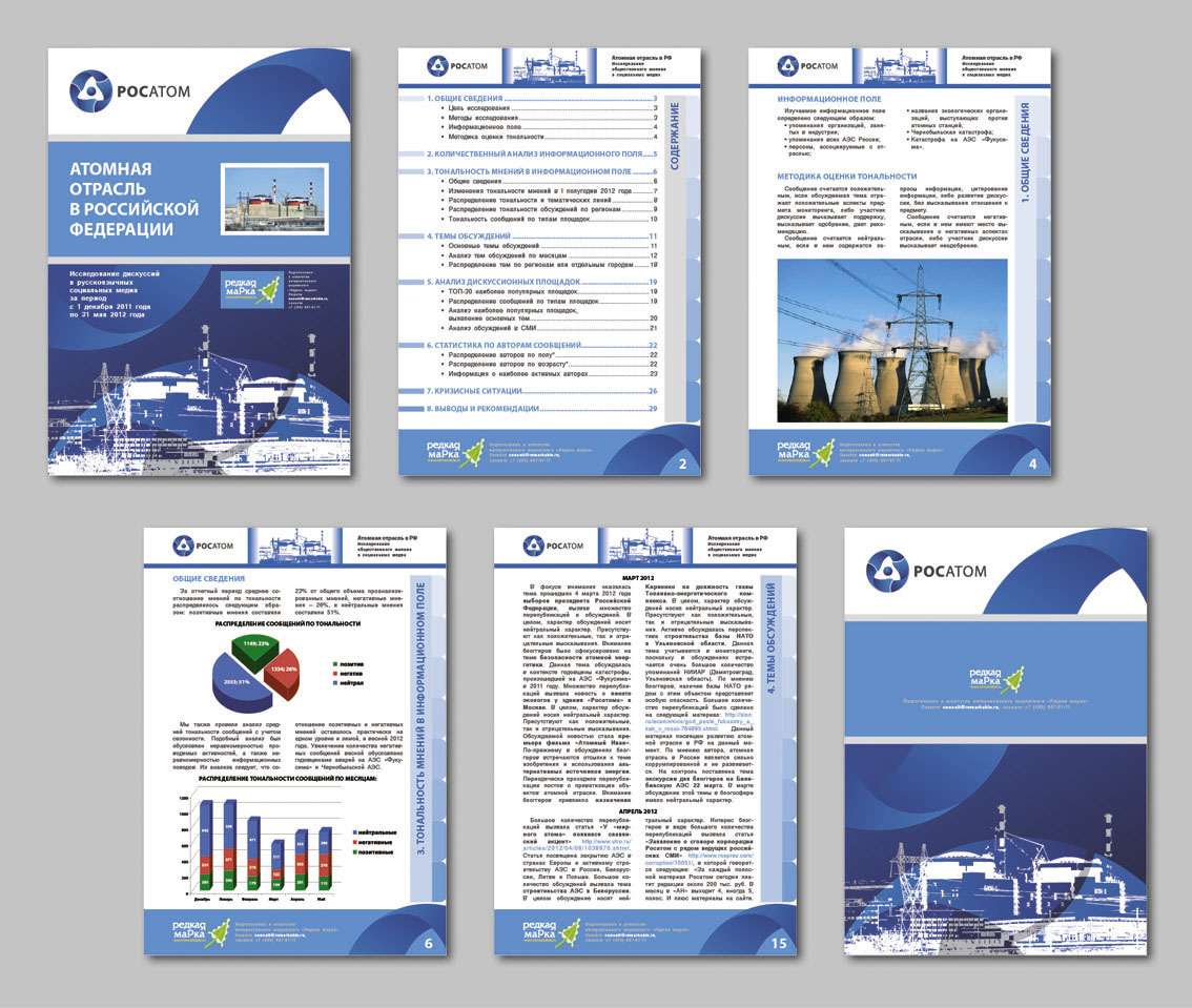 Фэо росатом. Росатом предприятия. Росатом брошюра. Проекты Росатома. Буклет Росатом.