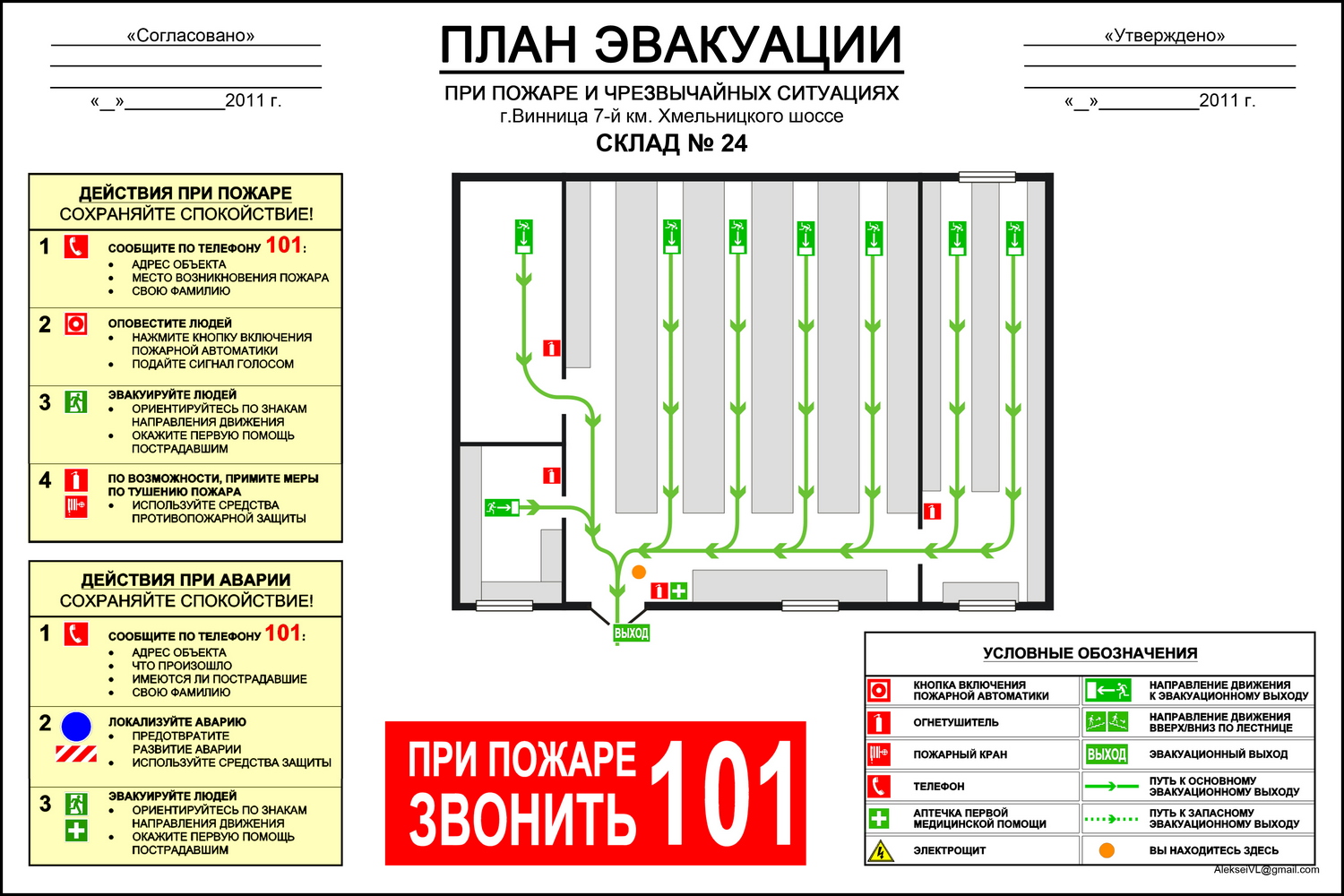 План эвакуации пермь