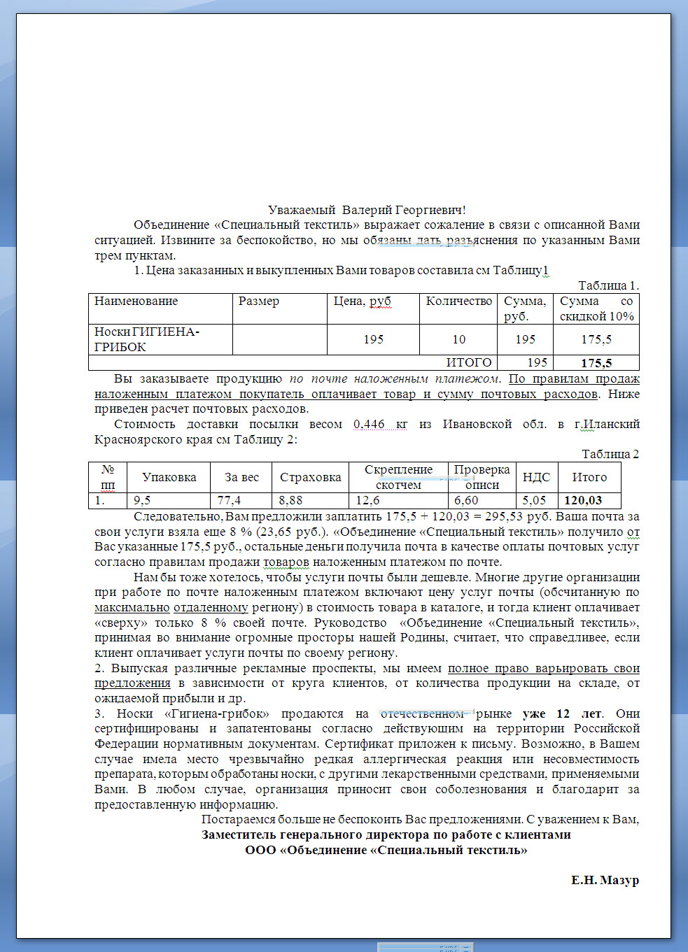 Ответ на рекламацию - Фрилансер Селена Мене SelenaMene - Портфолио - Работа  #1421917