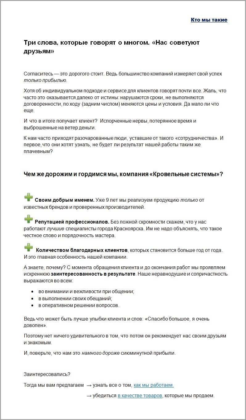 Три слова, которые говорят о многом: «Нас советуют друзьям» - Фрилансер  Наталья Муратова NatalyaVeris - Портфолио - Работа #1474092