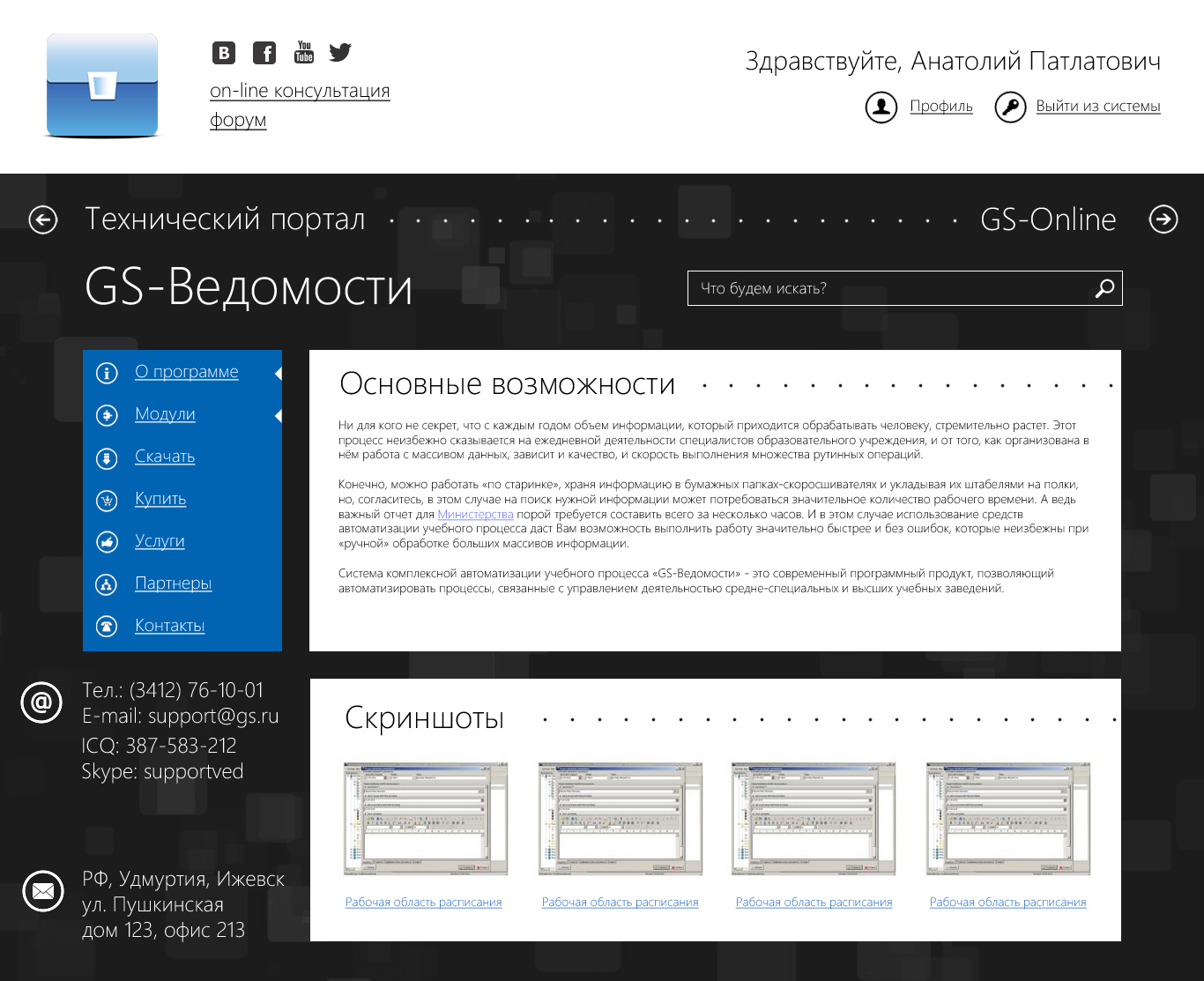 GS-Ведомости–система комплексной автоматизации учебного процесса -  Фрилансер Павел Беляев PaveI - Портфолио - Работа #1484533