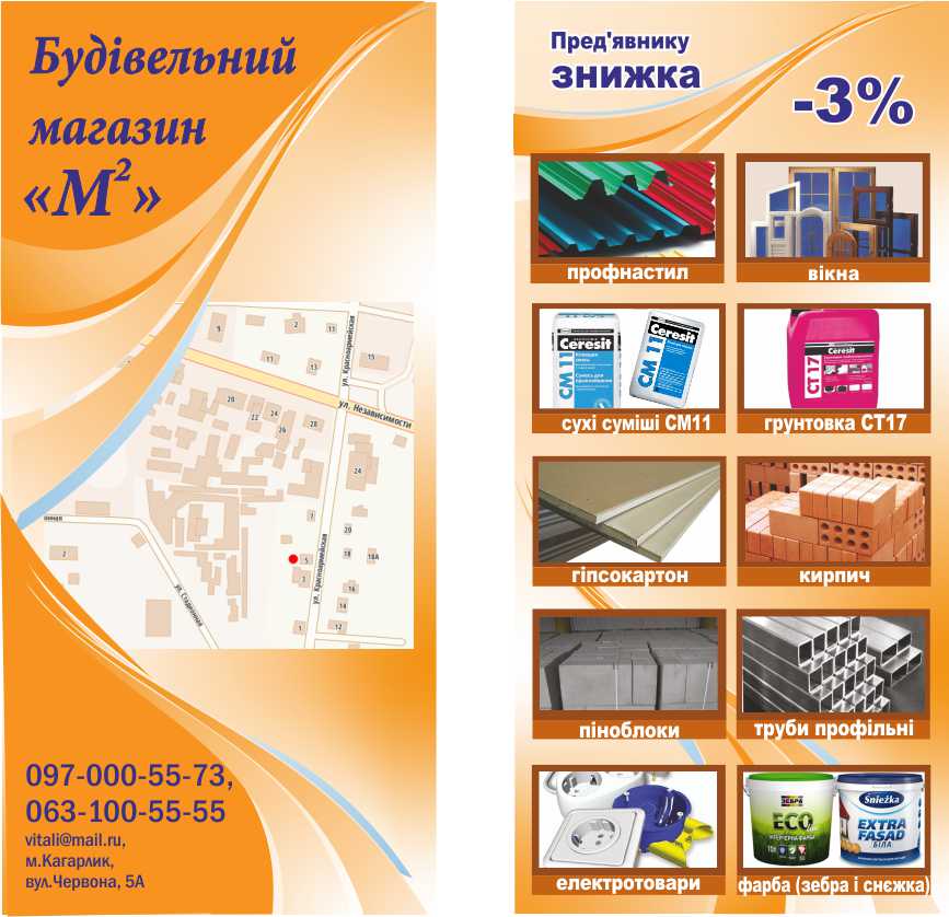 Реклама магазина стройматериалов образец