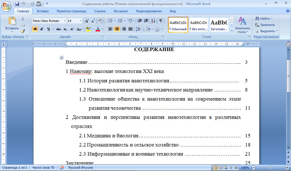 Реферат этапы развития. Шрифты для оглавления. Шрифт содержания в реферате. Размер шрифта для оглавления. Программа для курсовой работы.