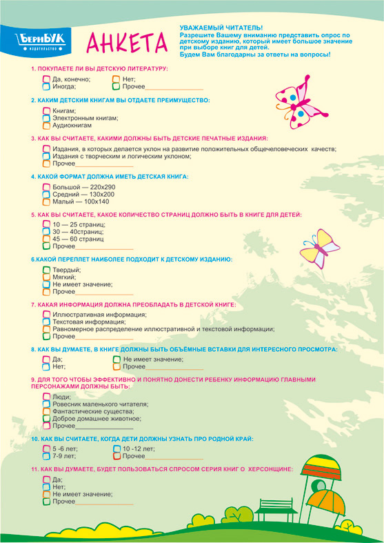 Анкета для родителей в детском центре развития образец