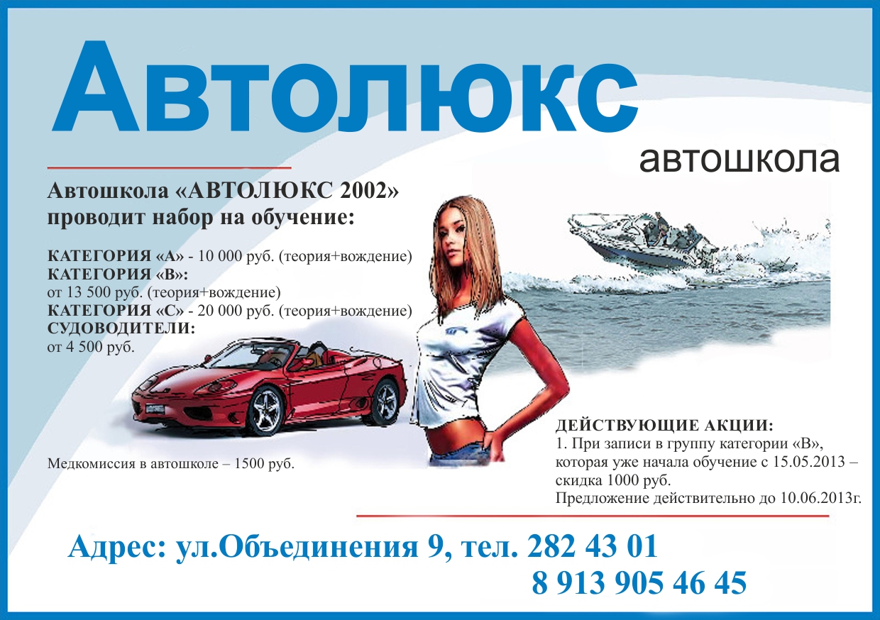 Автолюкс севастополь. Автошкола Автолюкс. Автолюкс 2002. Автолюкс Новосибирск автошкола. Автошкола Автолюкс 2002 отзывы.