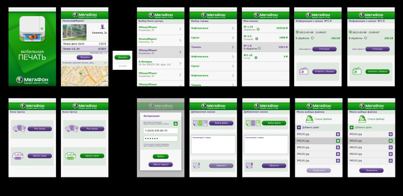 Как сейчас выглядит приложение мегафон приложение для Android "Мобильная печать" (Мегафон) - Фрилансер Елена Кузнецова 
