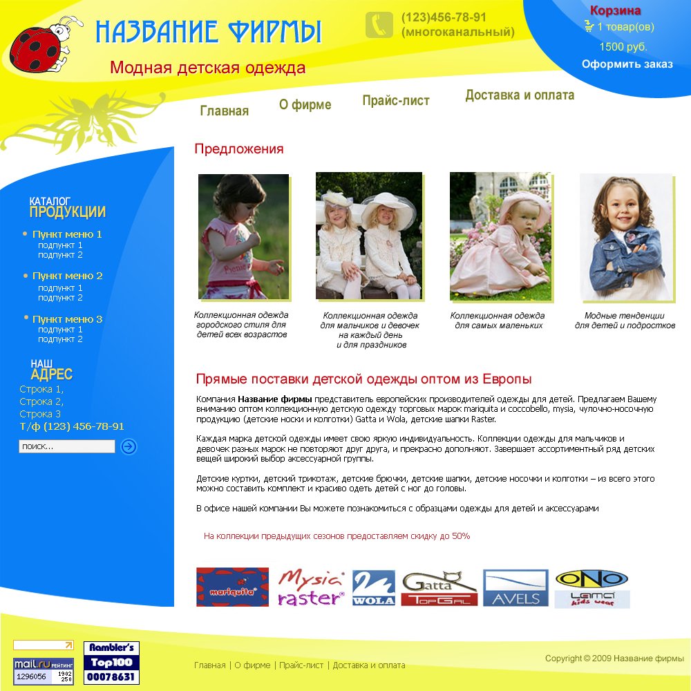 Сайт детских организаций