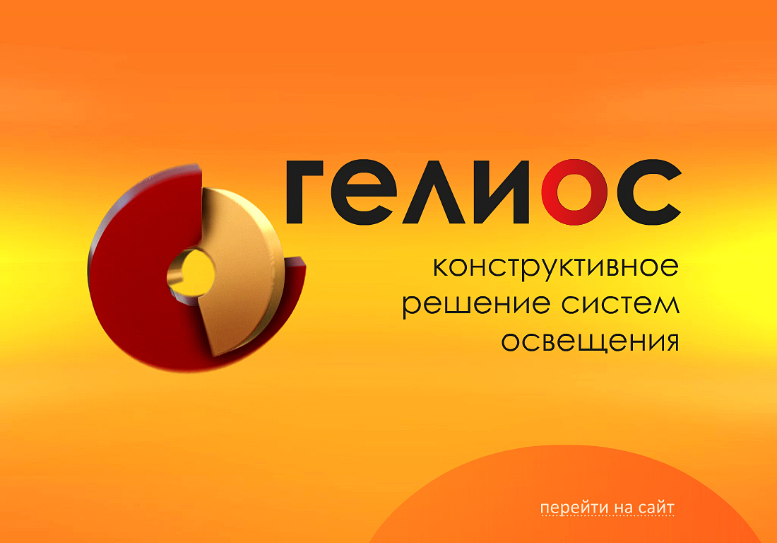 Гелиос вологда телефон