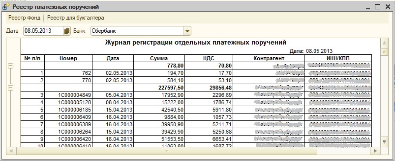 Образец реестр платежных поручений