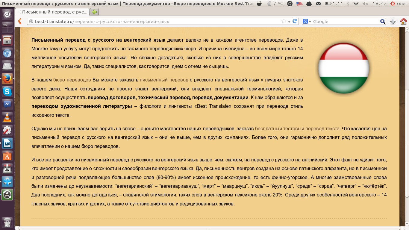 Better перевести на русский. Перевод. Венгерский текст. Текст на венгерском языке. Перевести текст с венгерского языка на русский.