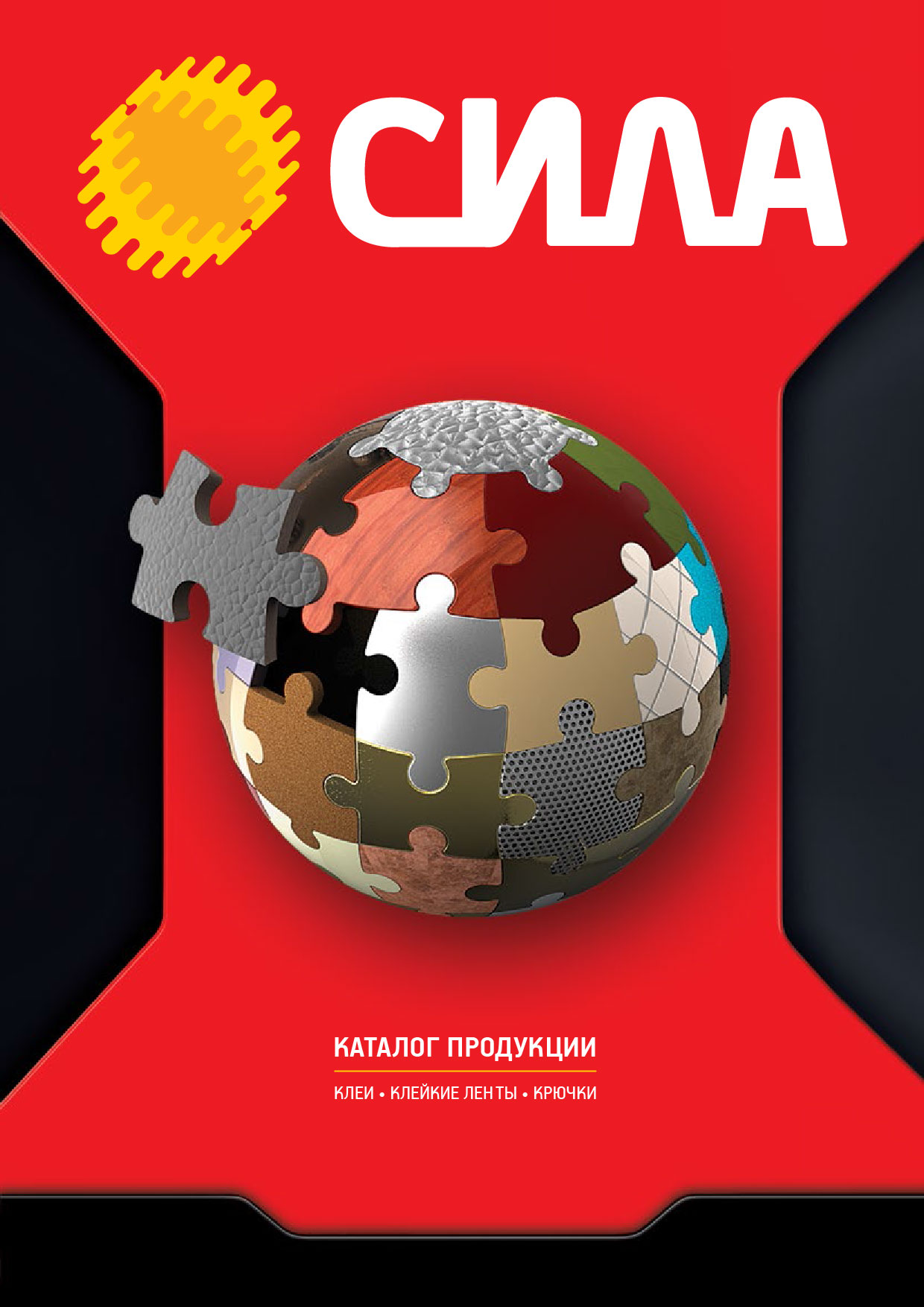 Сила каталог товаров. Сила каталог. Сила pdf.