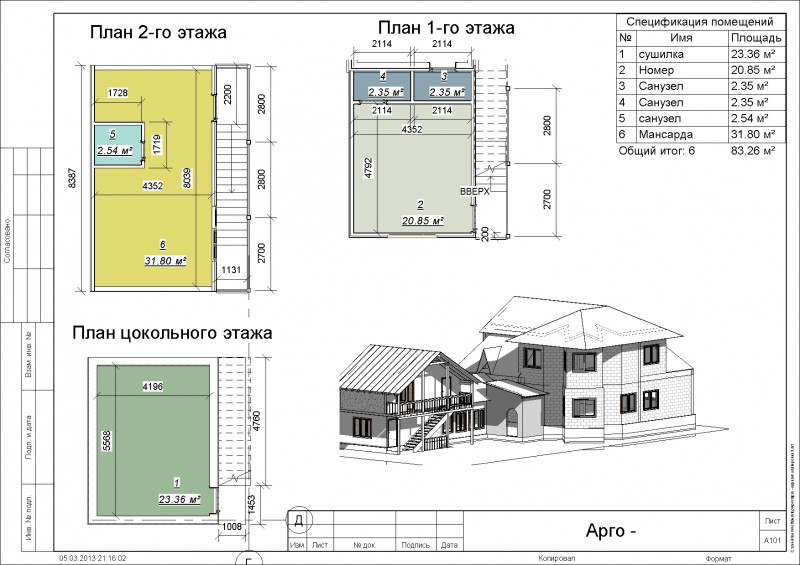 Спецификация комнат