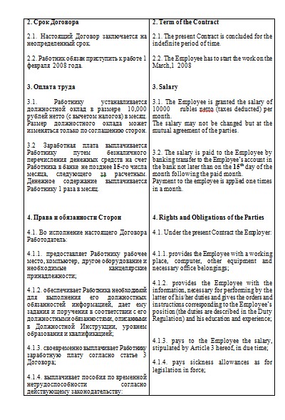 Аим договор пилотного тестирования образец. Пример договора на английском языке. Двуязычный договор. Договор на английском языке. Контракты на английском языке.