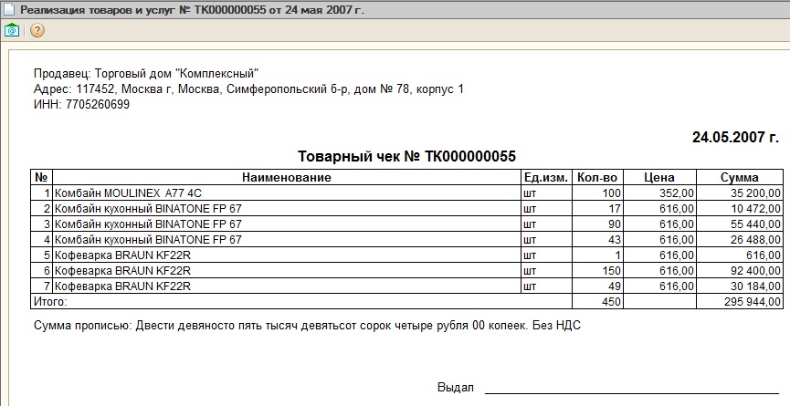 Товарный Чек Для Ут 10.3