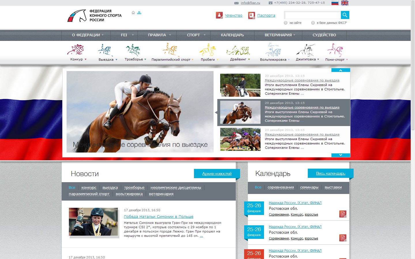 Сайт федерации конного спорта