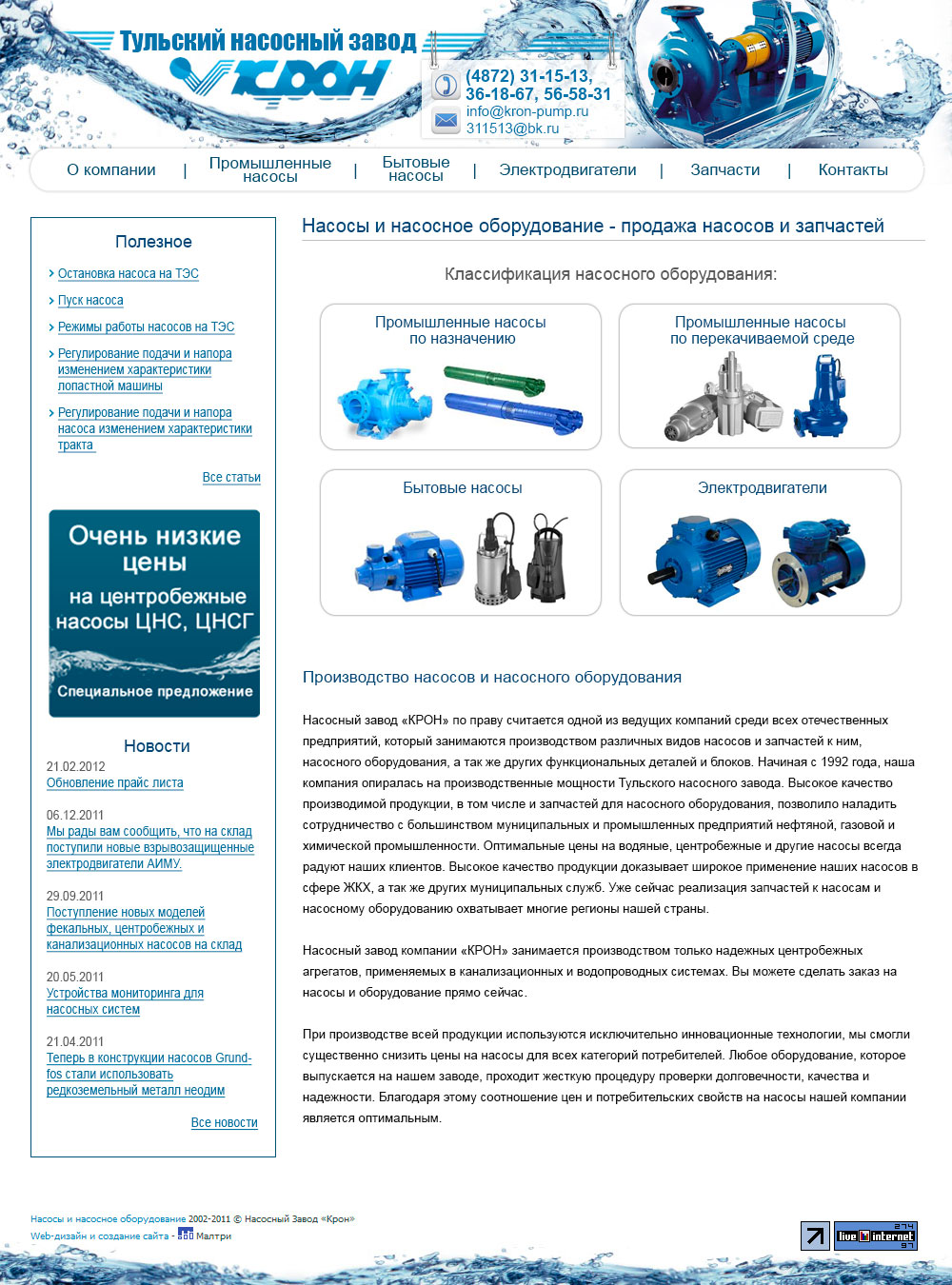 Интернет-магазин насосов - Фрилансер Максим Борисов mal3 - Портфолио -  Работа #1864534