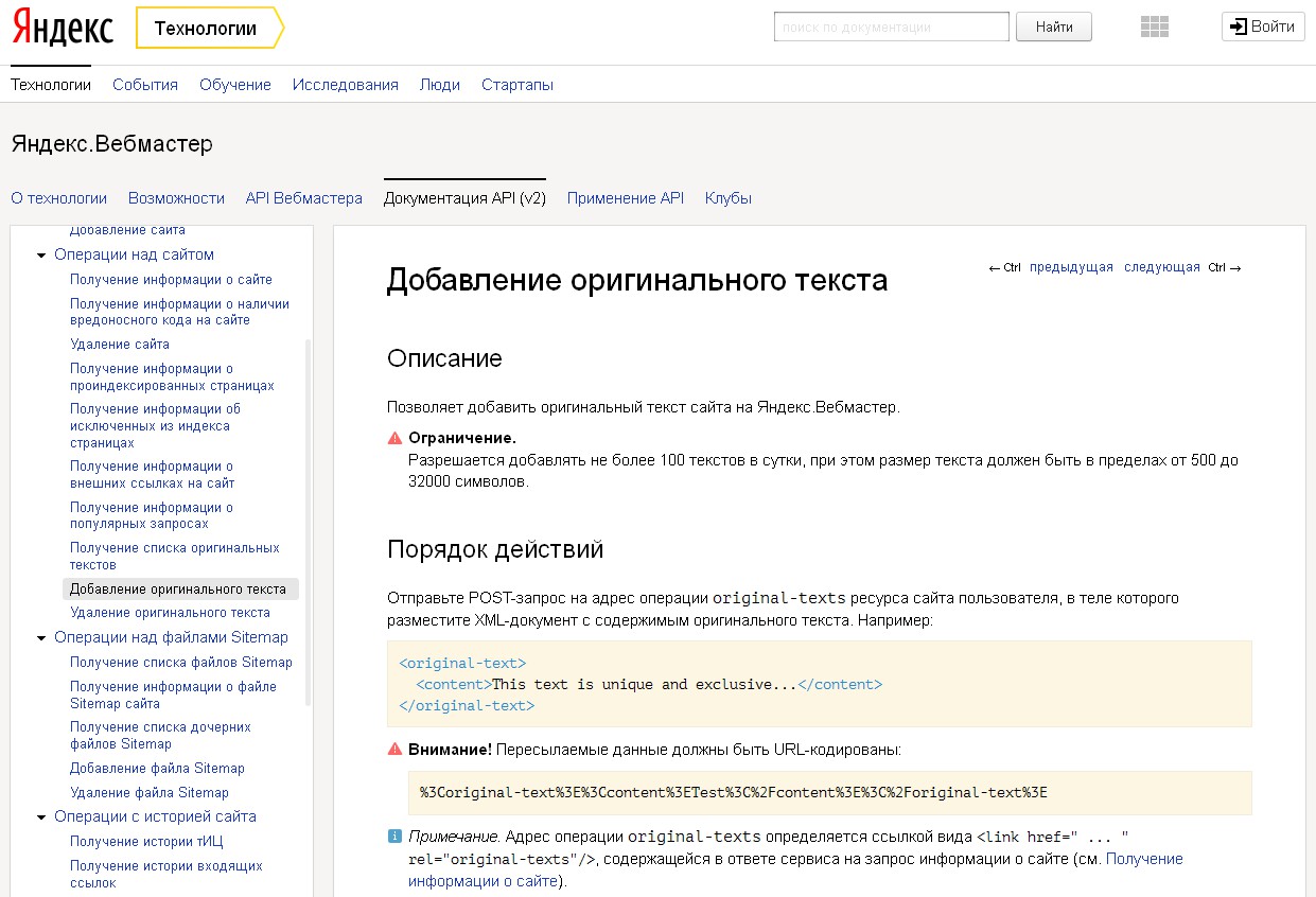 Добавление в Яндекс.Вебмастер (API) оригинального текста - Фрилансер Сергей  Бр BresSergey - Портфолио - Работа #1873522