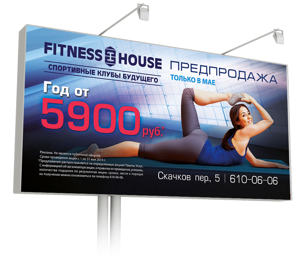 Fitness House. Предпродажа (май 2014). - Фрилансер Сусанна Парккинен  susannapark - Портфолио - Работа #1883310