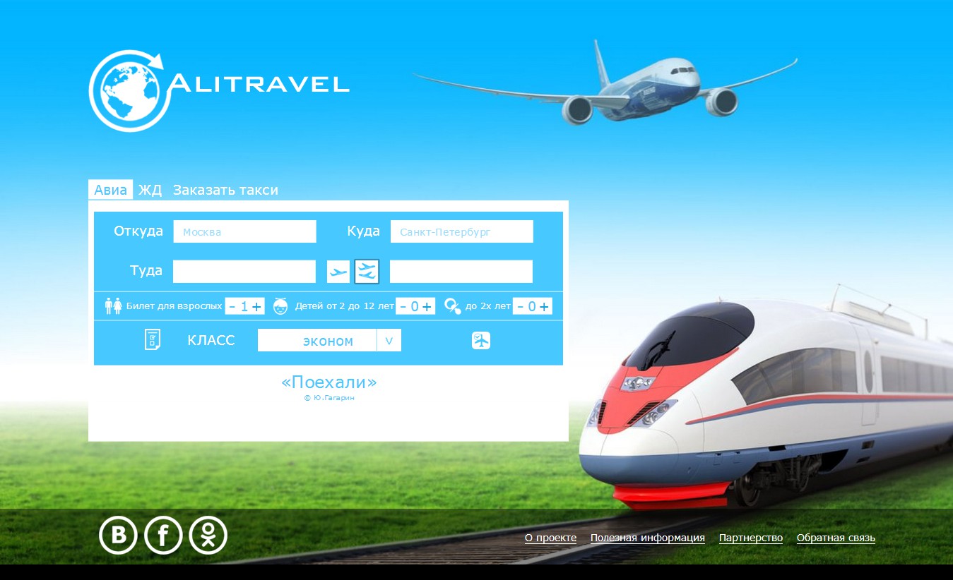 Alitravel - Продажа авиабилетов, жд, заказ такси - Фрилансер Иванов Владимир  iShogun - Портфолио - Работа #1893396
