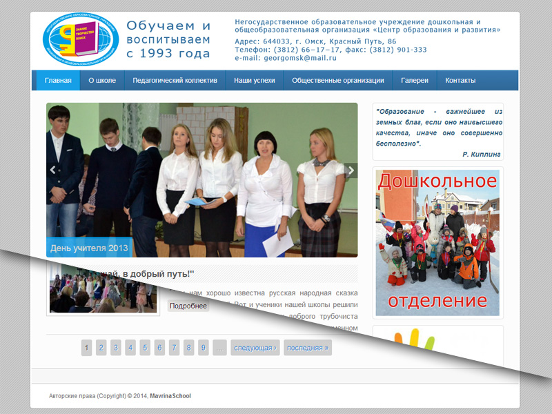 Частная школа форум. Школа 800 частная. Негосударственные образовательные организации. Академия успеха Новосибирск частная школа фото.