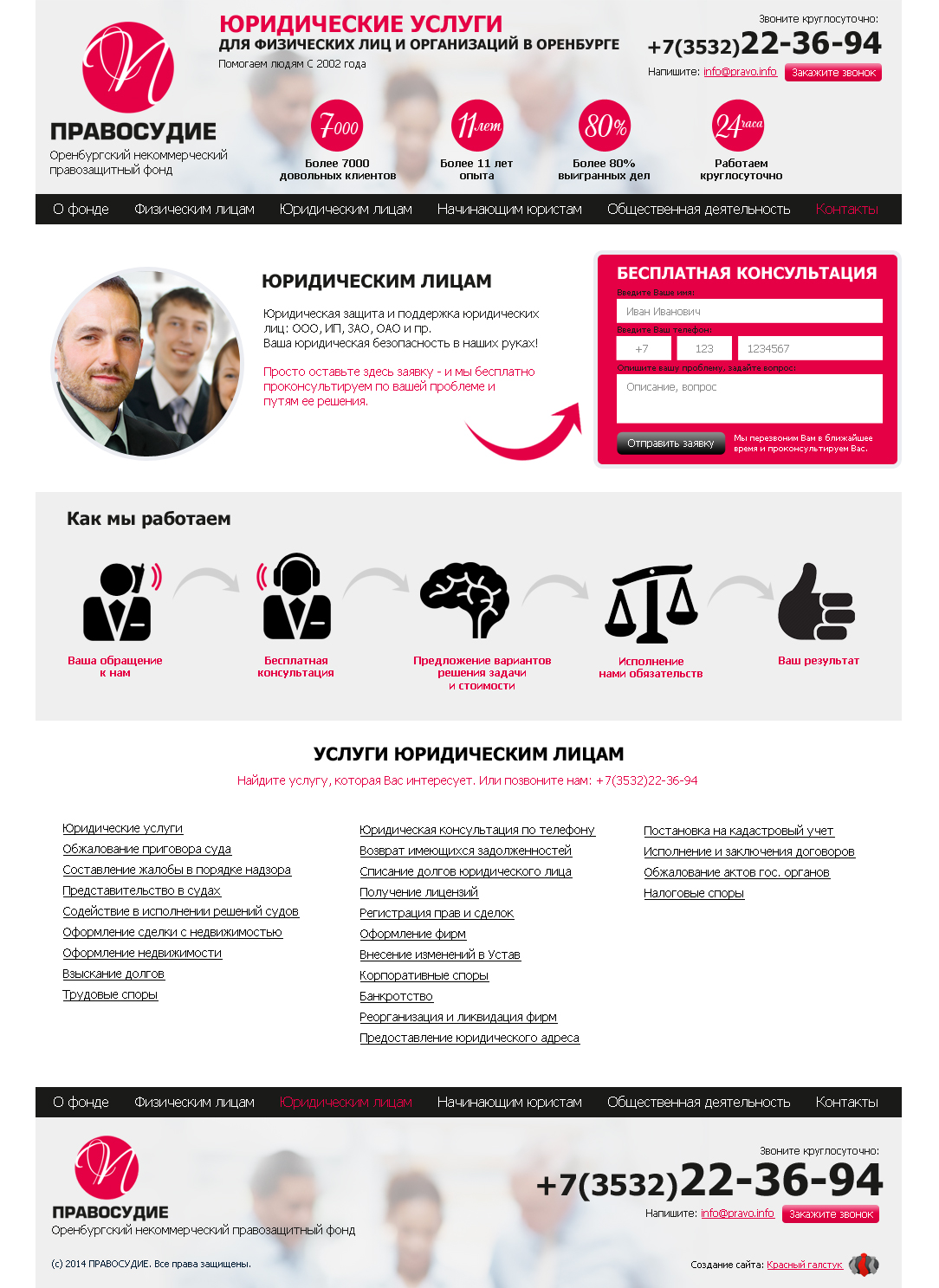 Юридические услуги. landing page - Фрилансер Оксана Потапова smogue -  Портфолио - Работа #1921133