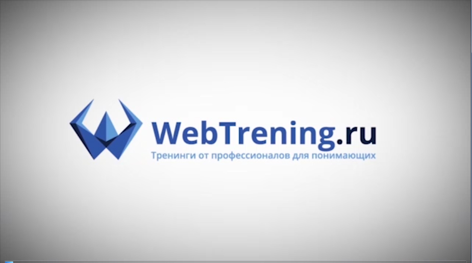 Технология ростов. Webtrening.