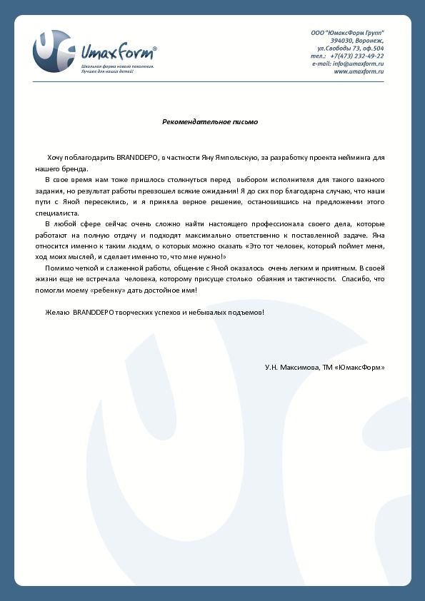 Образец рекомендательного письма для устройства на работу