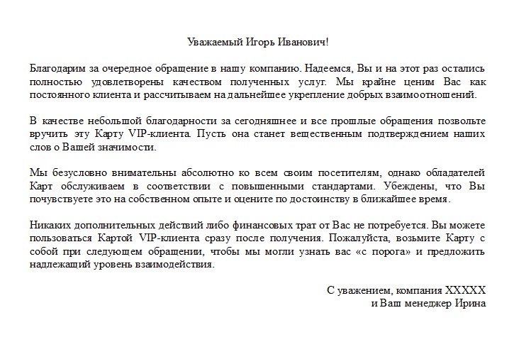 Письмо клиенту. Пример письма клиенту. Обращение к заказчику в письме. Обращение к клиентам примеры. Письмо постоянному клиенту.