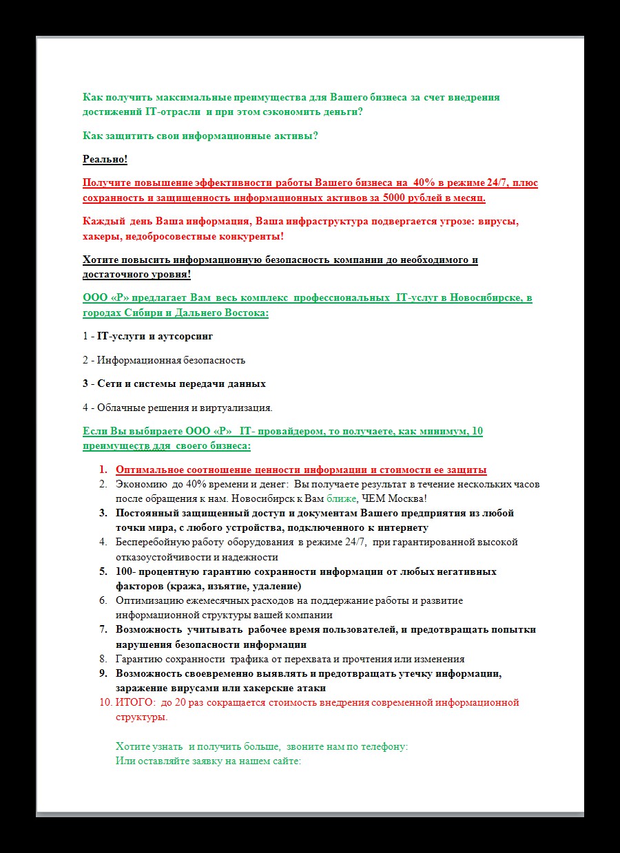 Текст комм. предложения для IT-компании. - Фрилансер Алла Брюханова Solreig  - Портфолио - Работа #2015917