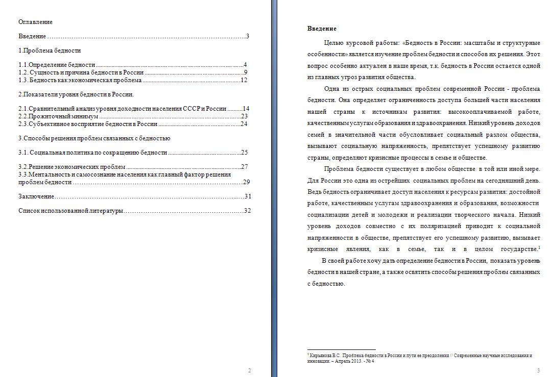 Курсовая работа. Бедность в России! - Фрилансер Ильназ Шайхутдинов  srochno007 - Портфолио - Работа #2024691