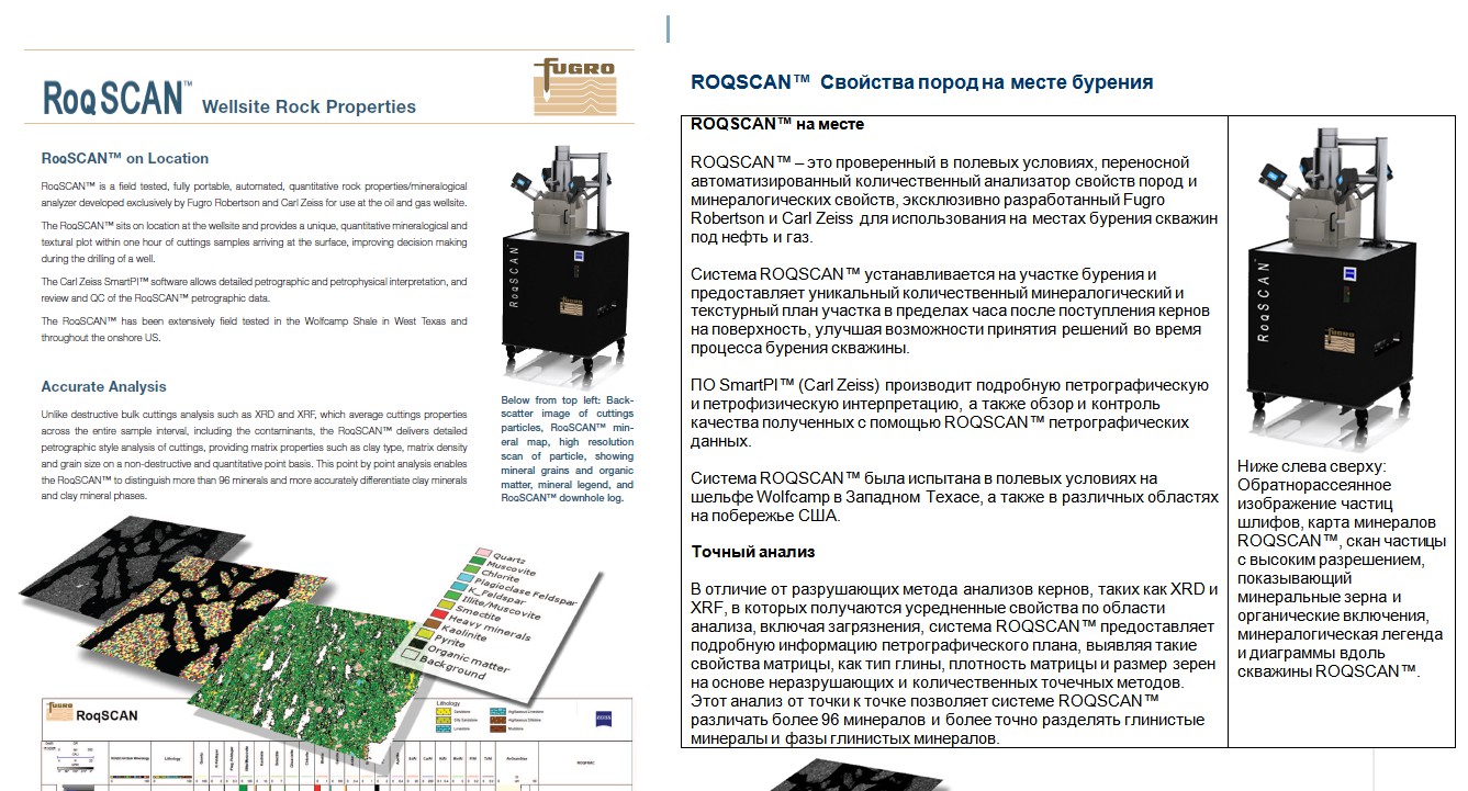 Брошюра о системе микроанализа горных пород RoqScan - Фрилансер Ринат  Галиев hydrogen2 - Портфолио - Работа #2048778