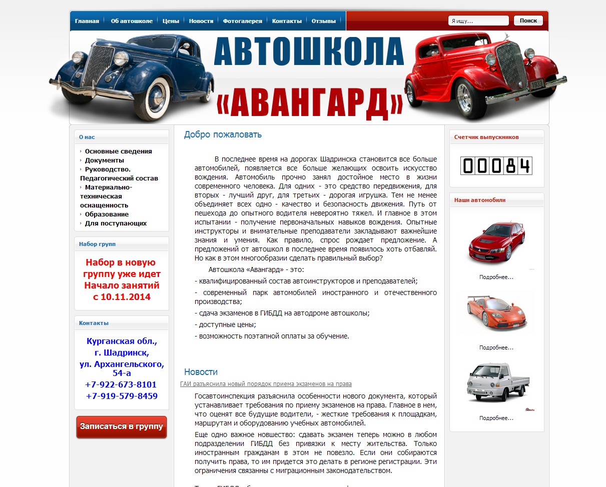 Сайт автошколы Авангард - Фрилансер fff g995533 - Портфолио - Работа  #2091921