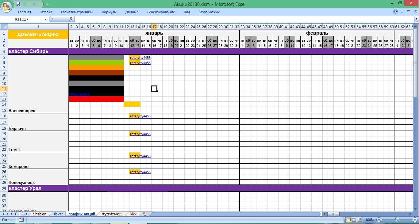 График поставки товара образец excel