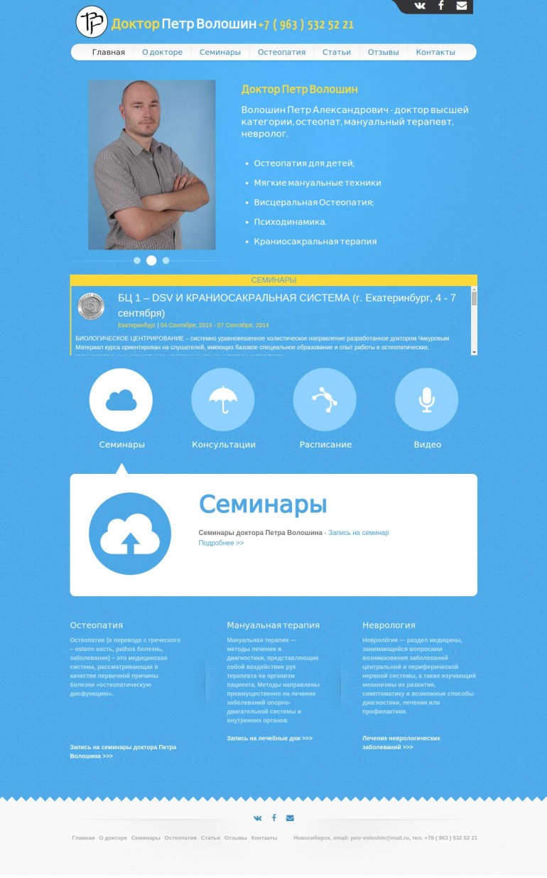 Доктор Петр Волошин - Фрилансер WebStarTechnology webcreation - Портфолио -  Работа #2101287