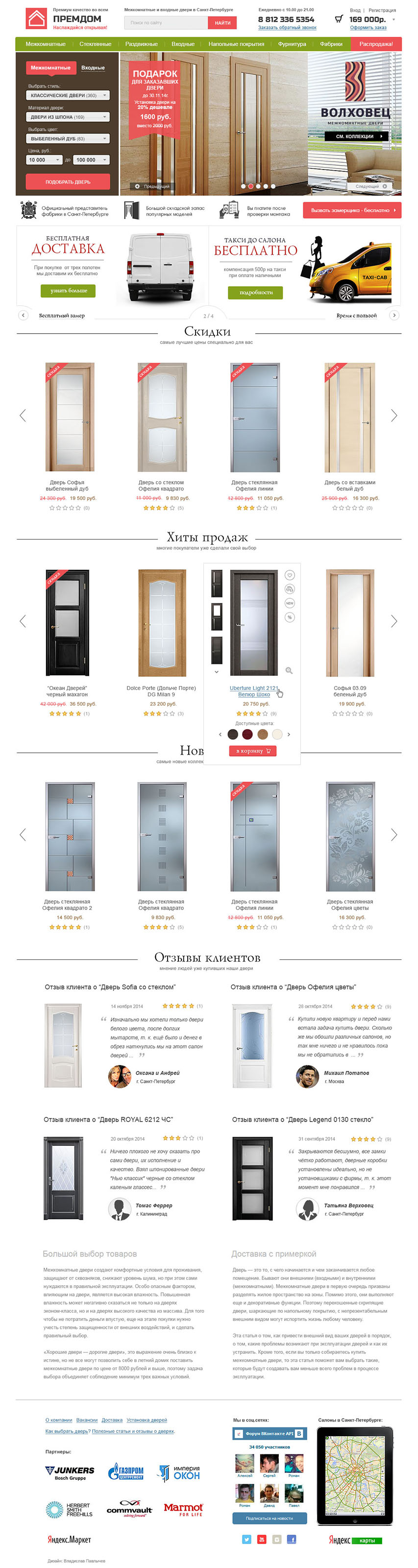 Дизайны Магазинов Дверей