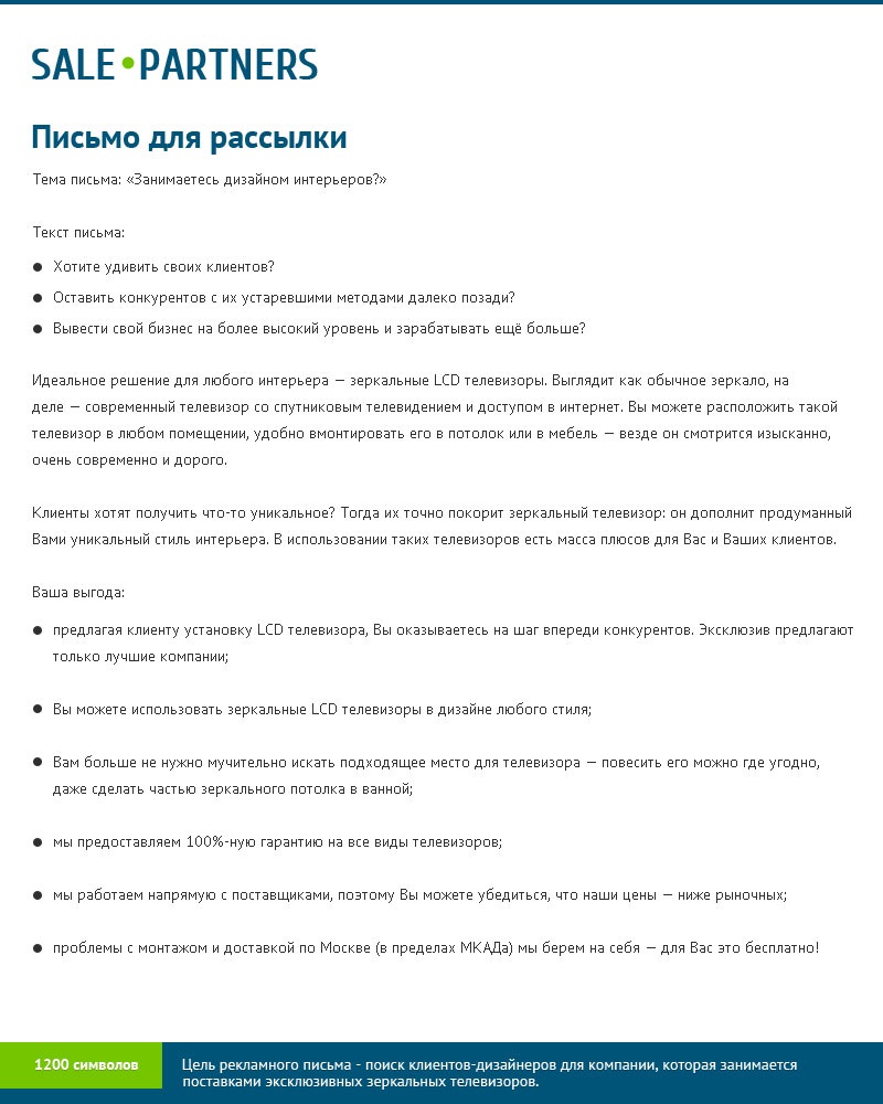 Образец письма менеджера по продажам клиенту