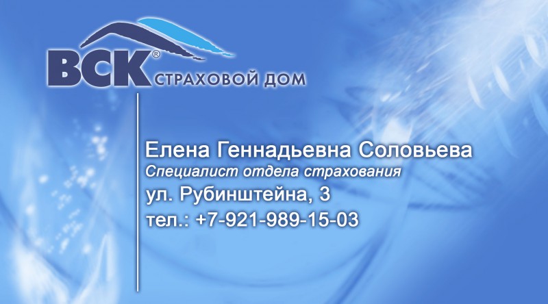 Страховая компания вск иваново. Визитка вск страховой дом. Вск логотип. Вск реклама. Визитка страхового агента вск.