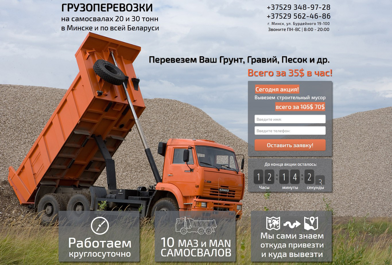 Landing Page: вывоз строительного мусора. - Фрилансер Ян Кровопуск  Krovopusk - Портфолио - Работа #2143225