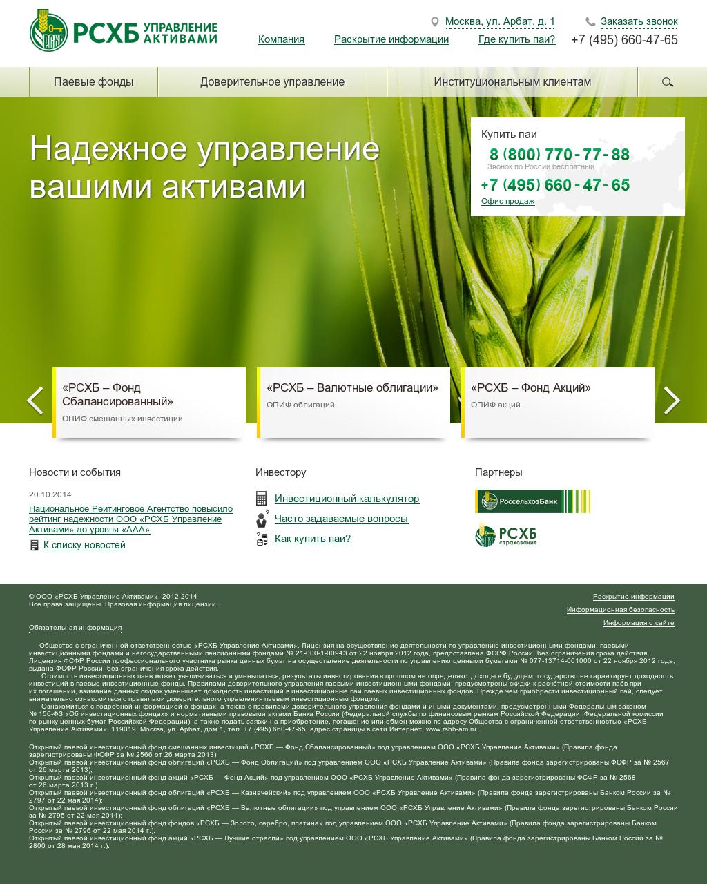 Рсхб вклады. РСХБ управление активами ПИФЫ фонд сбалансированный. РСХБ управления активами, паевые фонды. ПИФ управление активами Россельхозбанк. РСХБ управляющая компания.