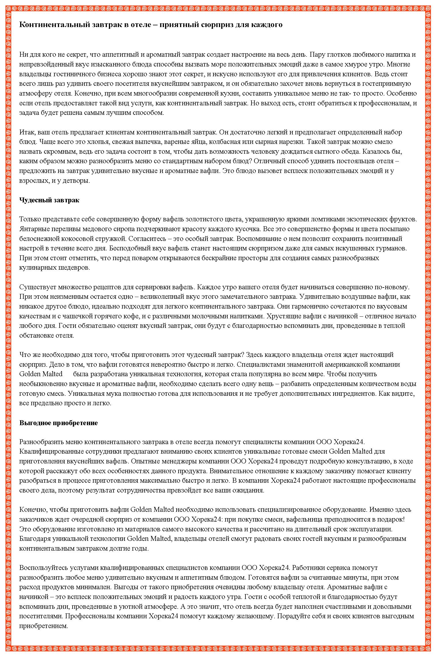 Континентальный завтрак в отеле – приятный сюрприз для каждого - Фрилансер  Нина Золотая ninazolotaya - Портфолио - Работа #2156818