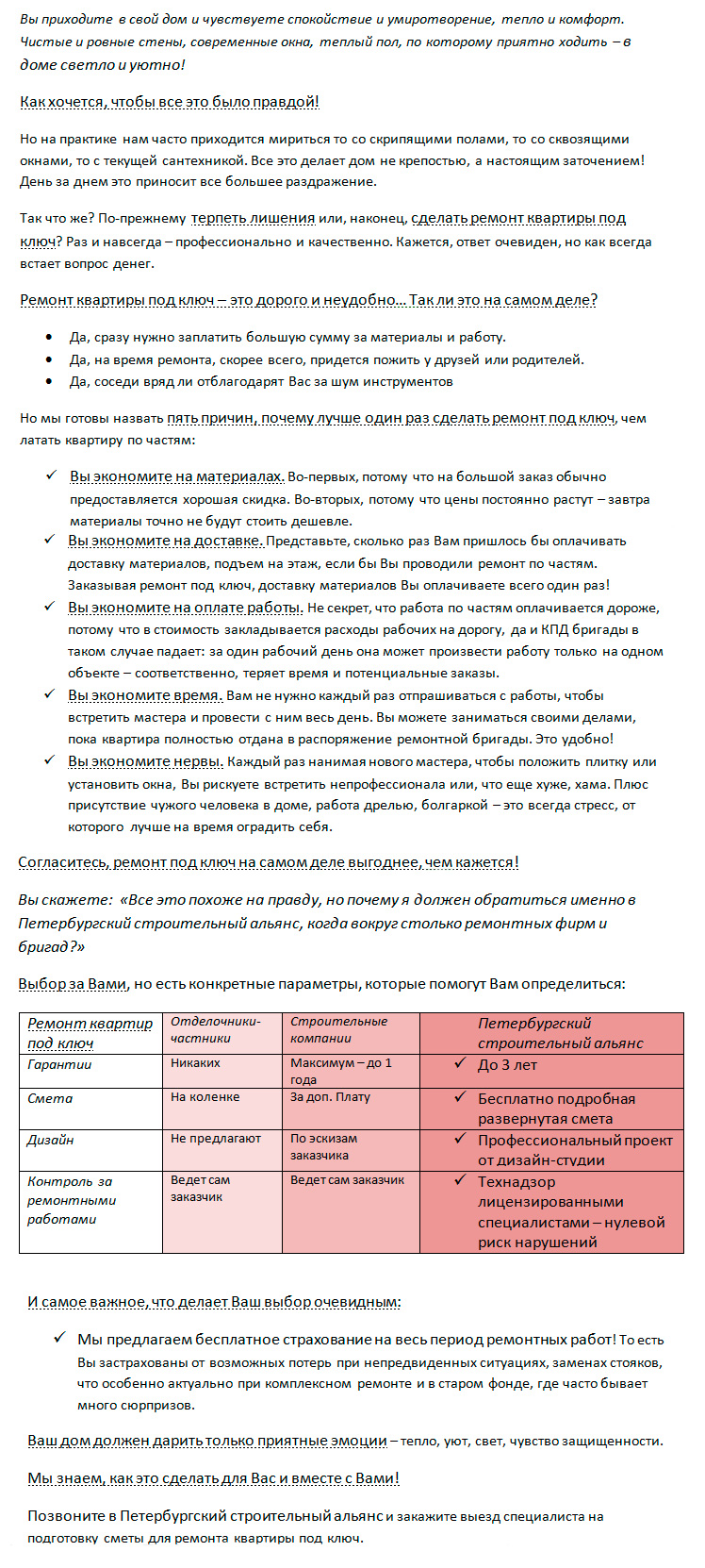 Продающий сео-текст о ремонте квартир 