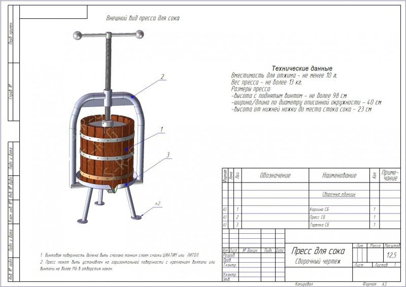 Чертеж пресса соковыжималки