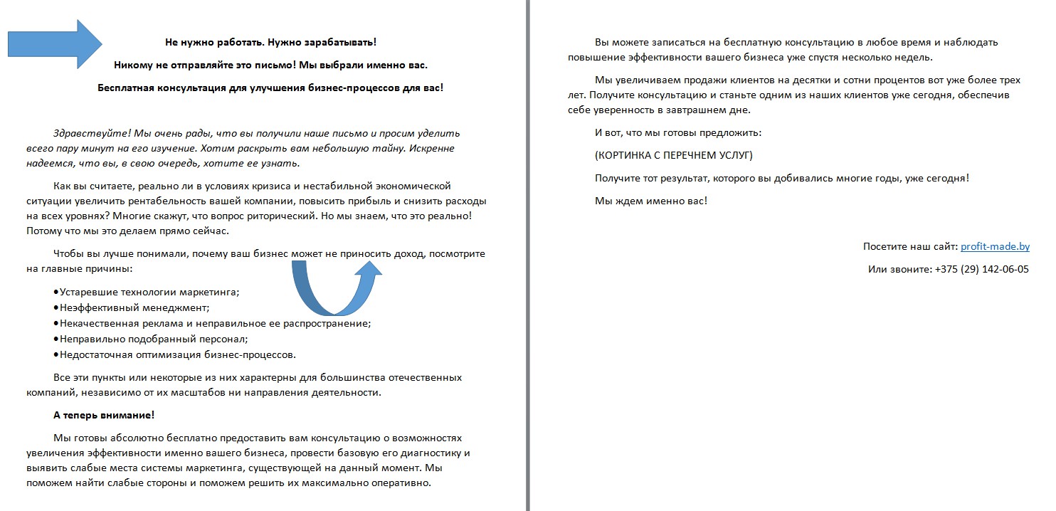 Рекламно информационное письмо образец