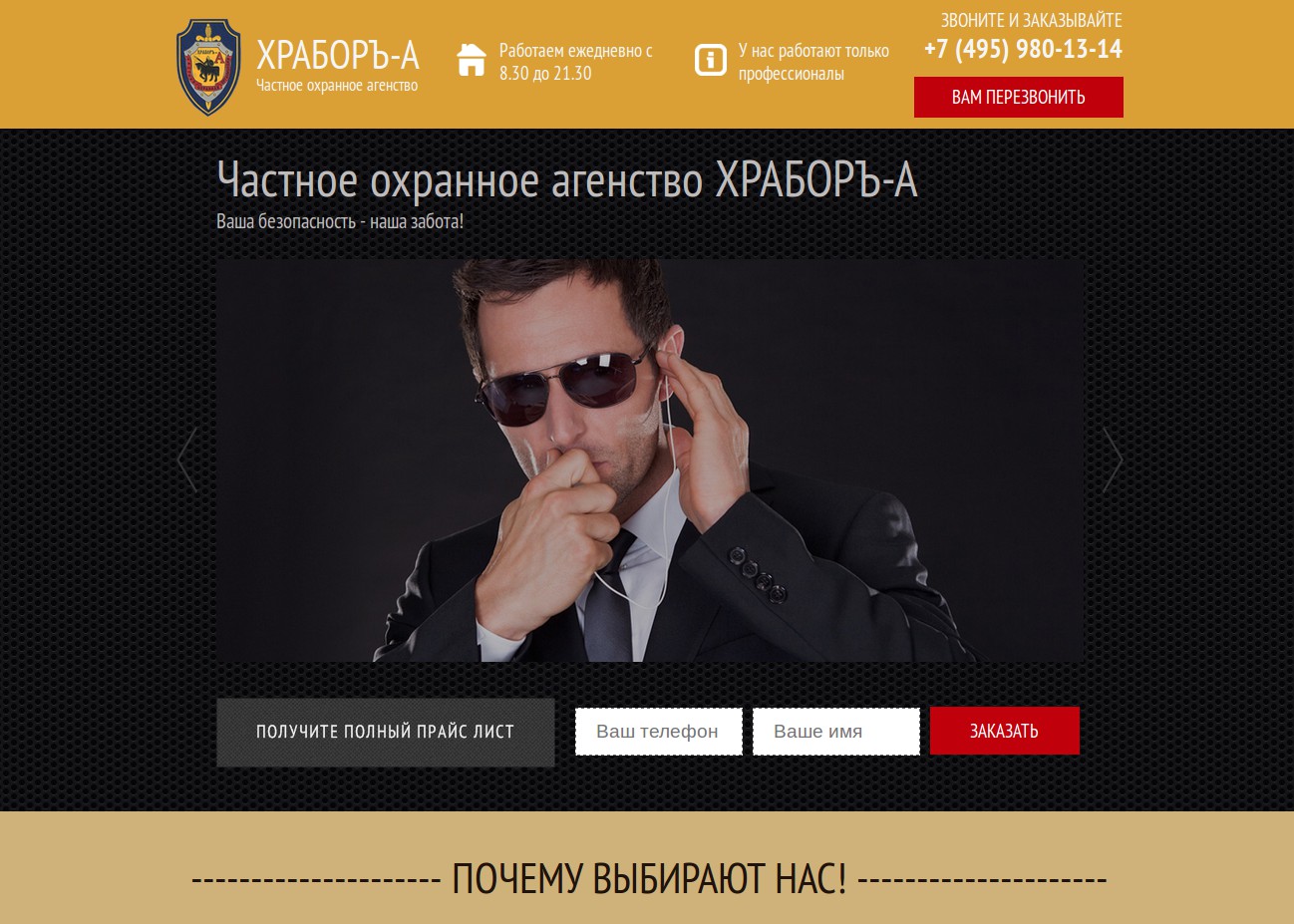 Лендинг для ЧОП - Фрилансер Владимир Федоров khv2online - Портфолио -  Работа #2251091