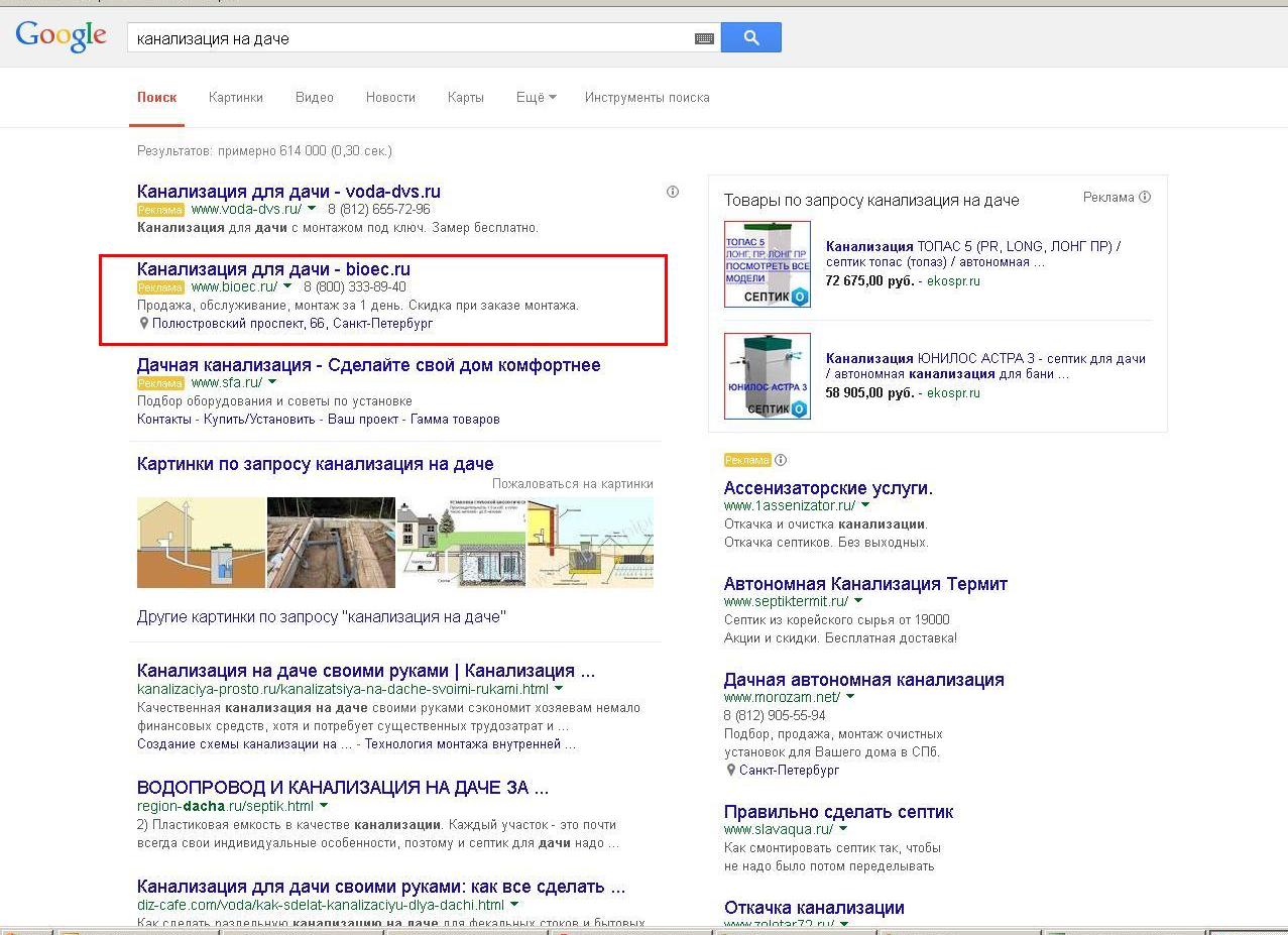 Google Adwords (СПб) - канализация на даче, 2 место - Фрилансер Кирилл  Яндовский SEO_ANALYTICS - Портфолио - Работа #2262500