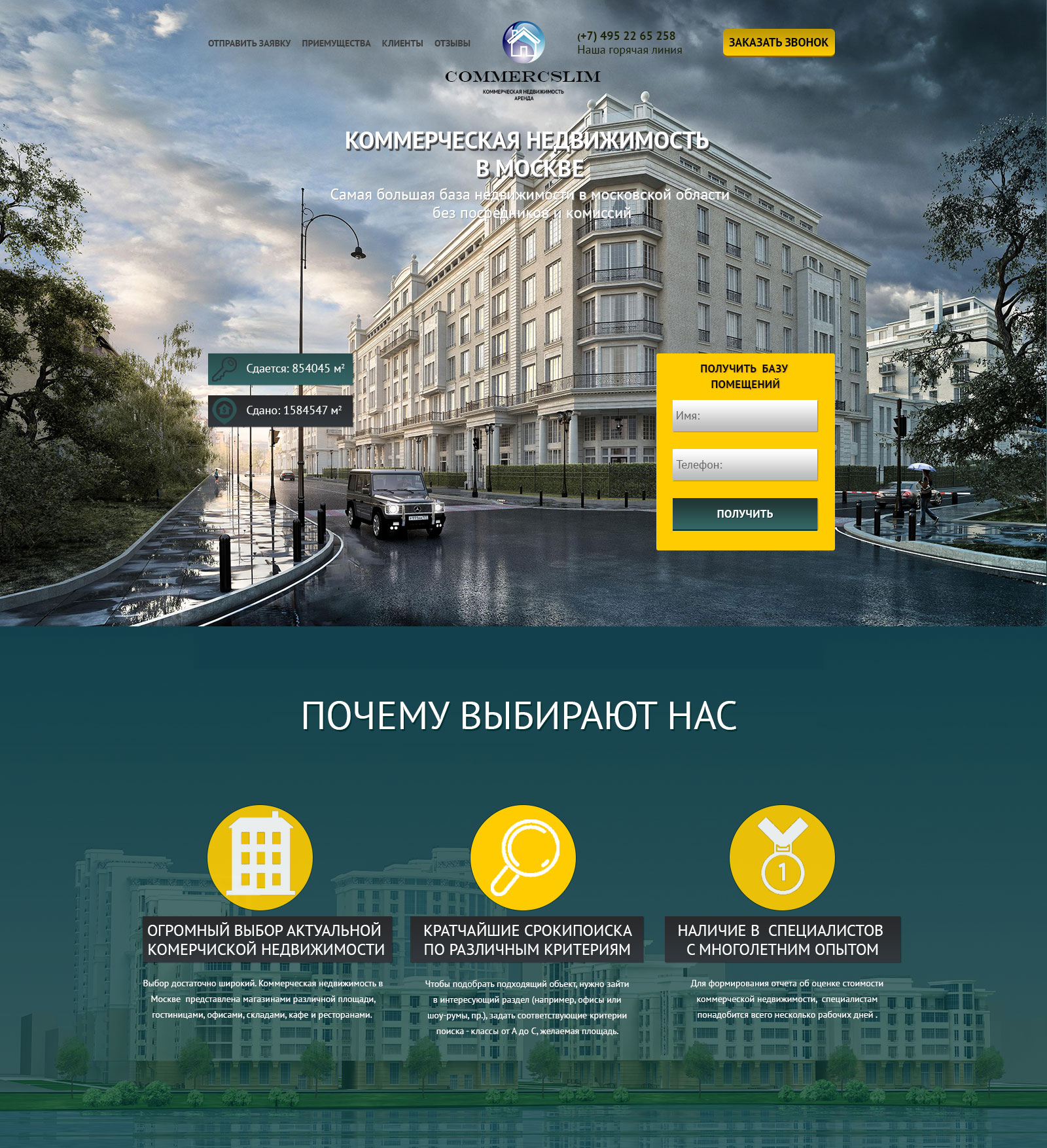 Landing Page (лэндинг) Комерческая недвижимость в Москве - Фрилансер Руслан  Фокша Russell777 - Портфолио - Работа #2276538