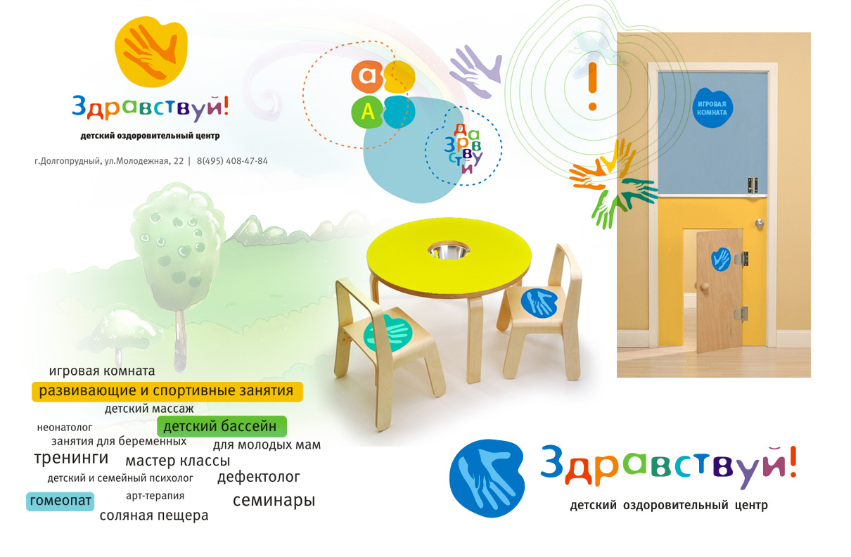 Детский центр оздоровления. Фирменный стиль детского центра. Брендбук детского центра. ООО детский оздоровительный центр «Здравствуй».. Фирменные элементы для детского центра.