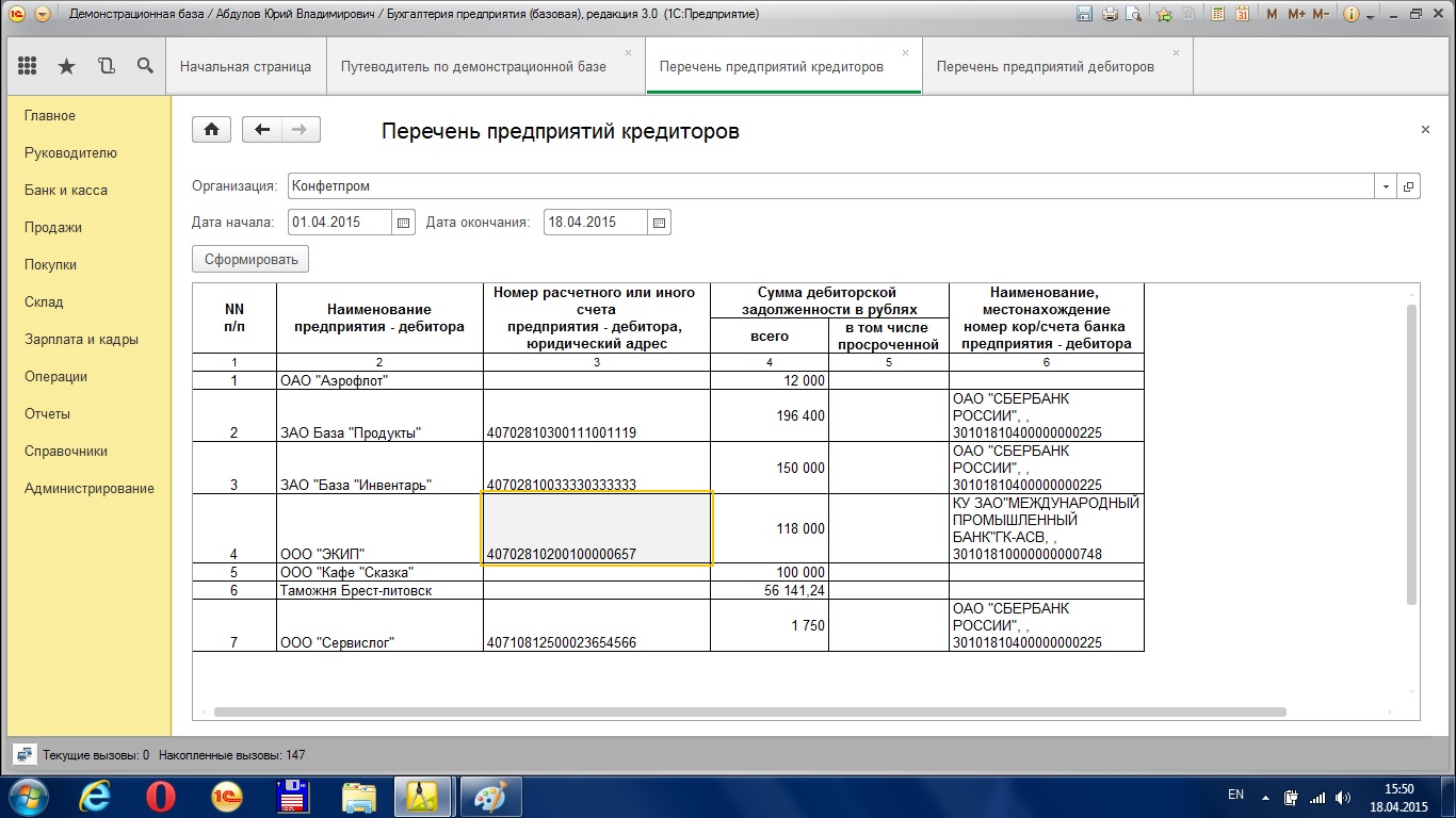 Список дебиторов и кредиторов образец