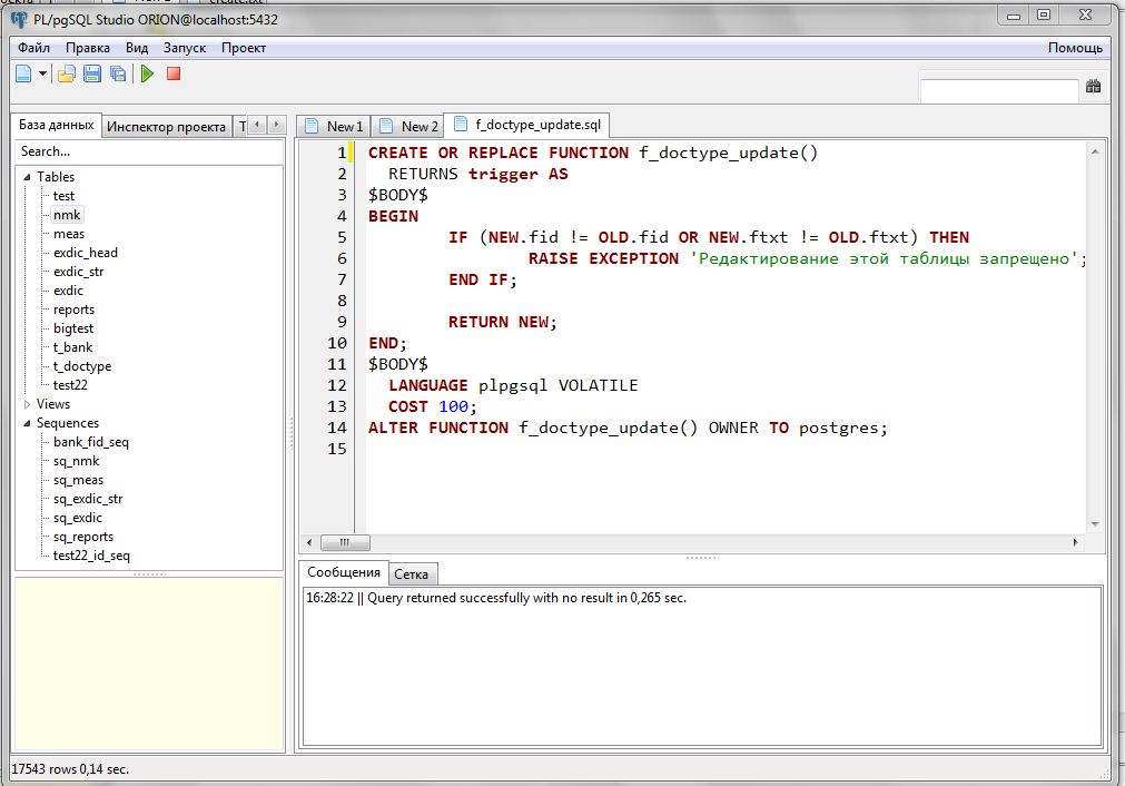 Postgresql function. POSTGRESQL среда разработки. Pl/pgsql. Триггер pgsql. Plpgsql примеры.